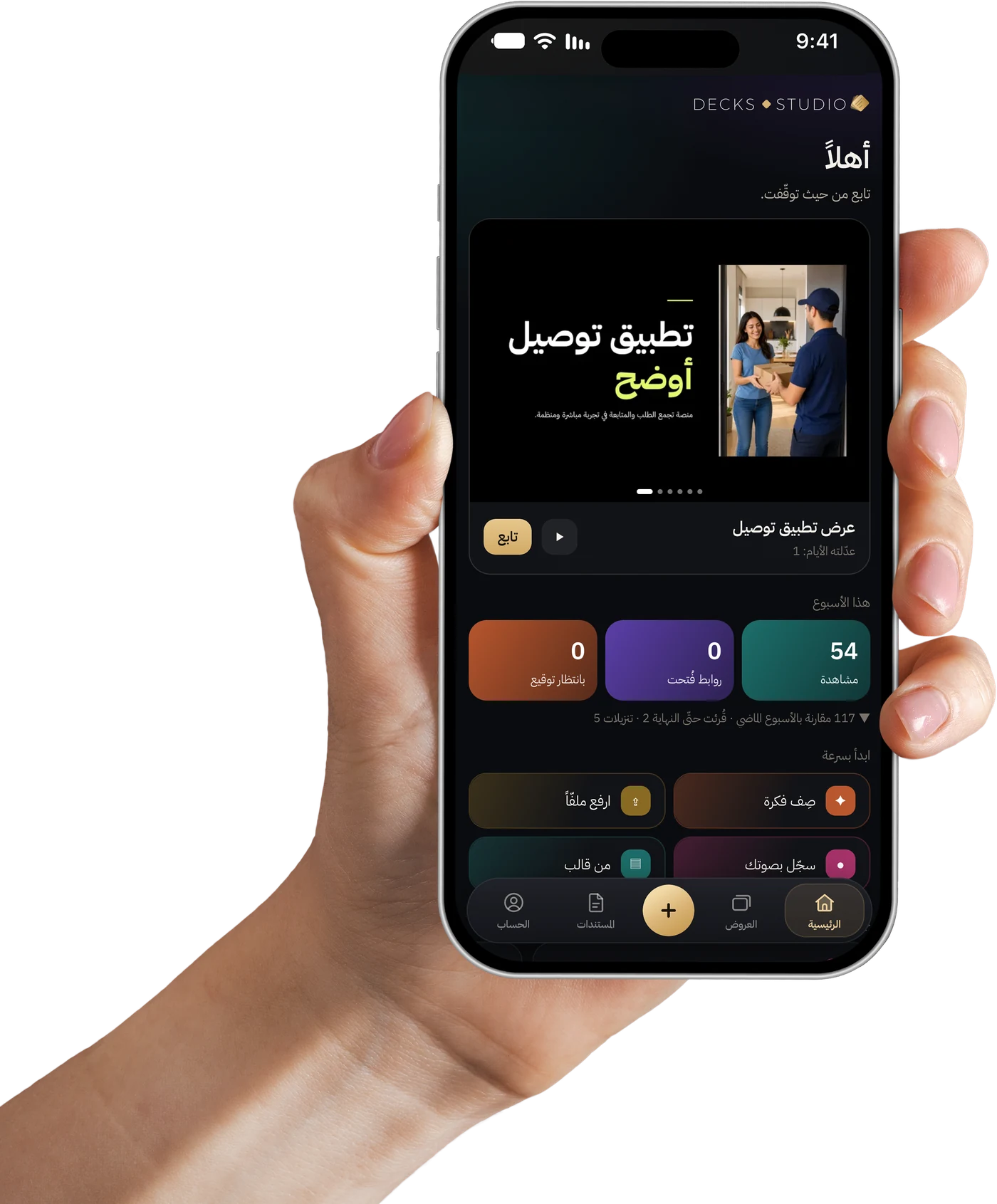تطبيق Decks.Studio على جوال فوق مكتب