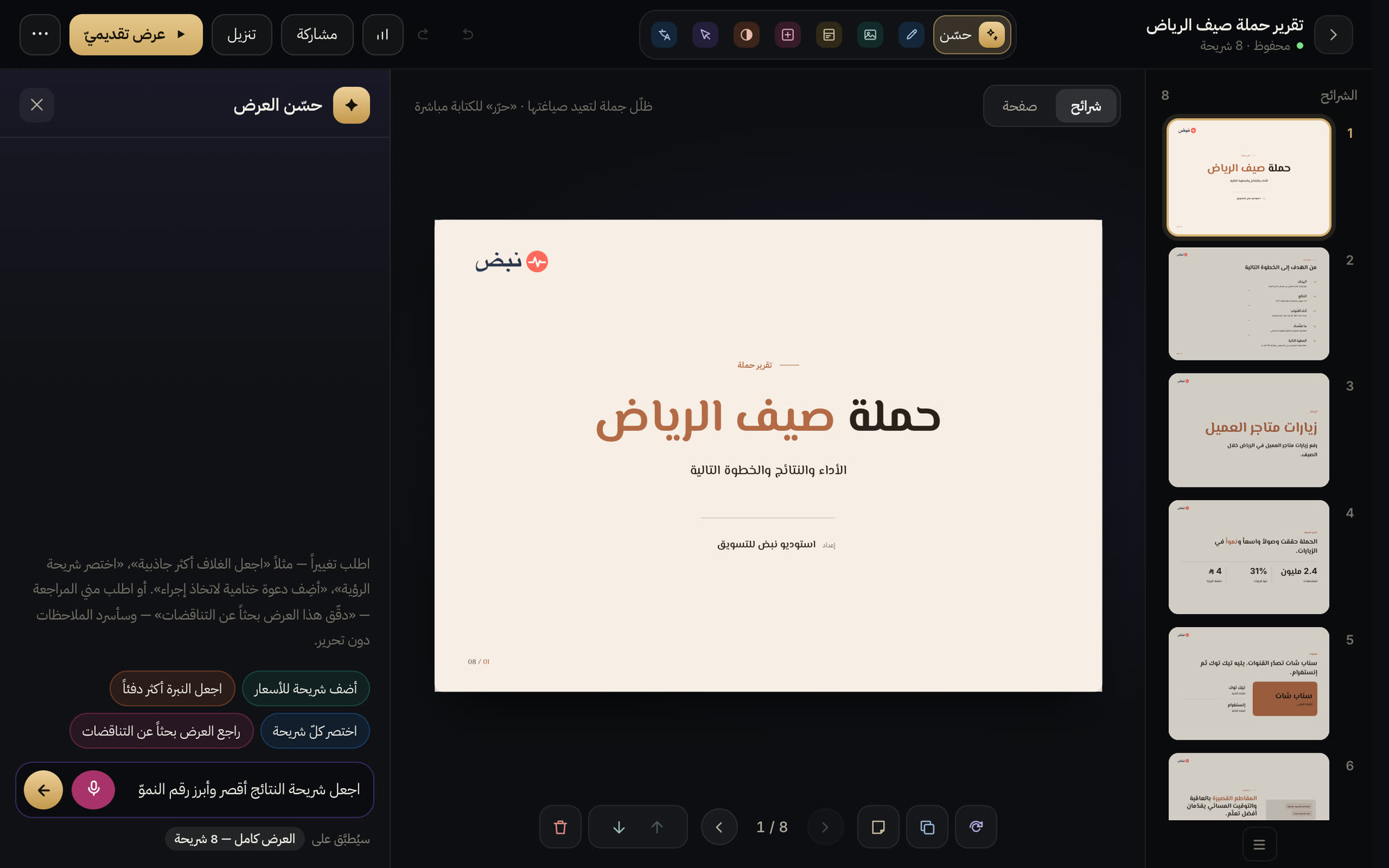 عدّل بجملة